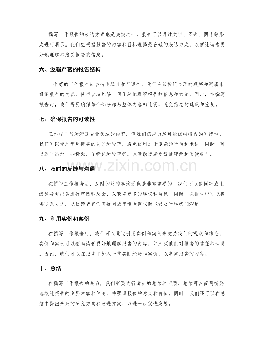 有效撰写工作报告的指南与实例.docx_第2页