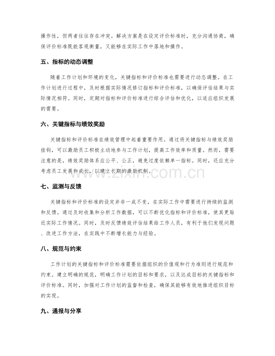工作计划的关键指标与评价标准.docx_第2页