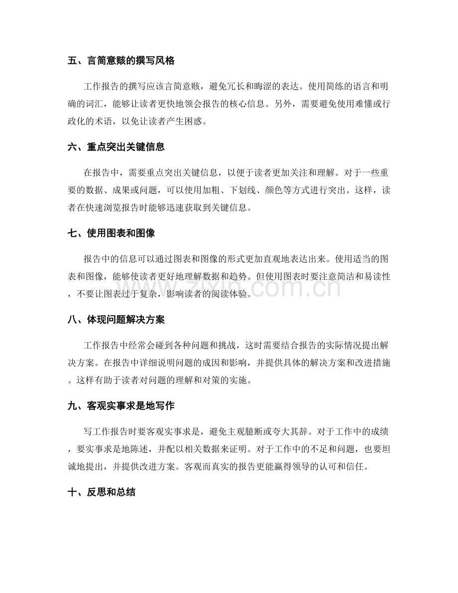 工作报告写作技巧的秘密揭示.docx_第2页