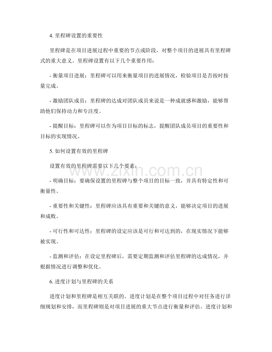 工作计划的进度计划与里程碑设置.docx_第2页