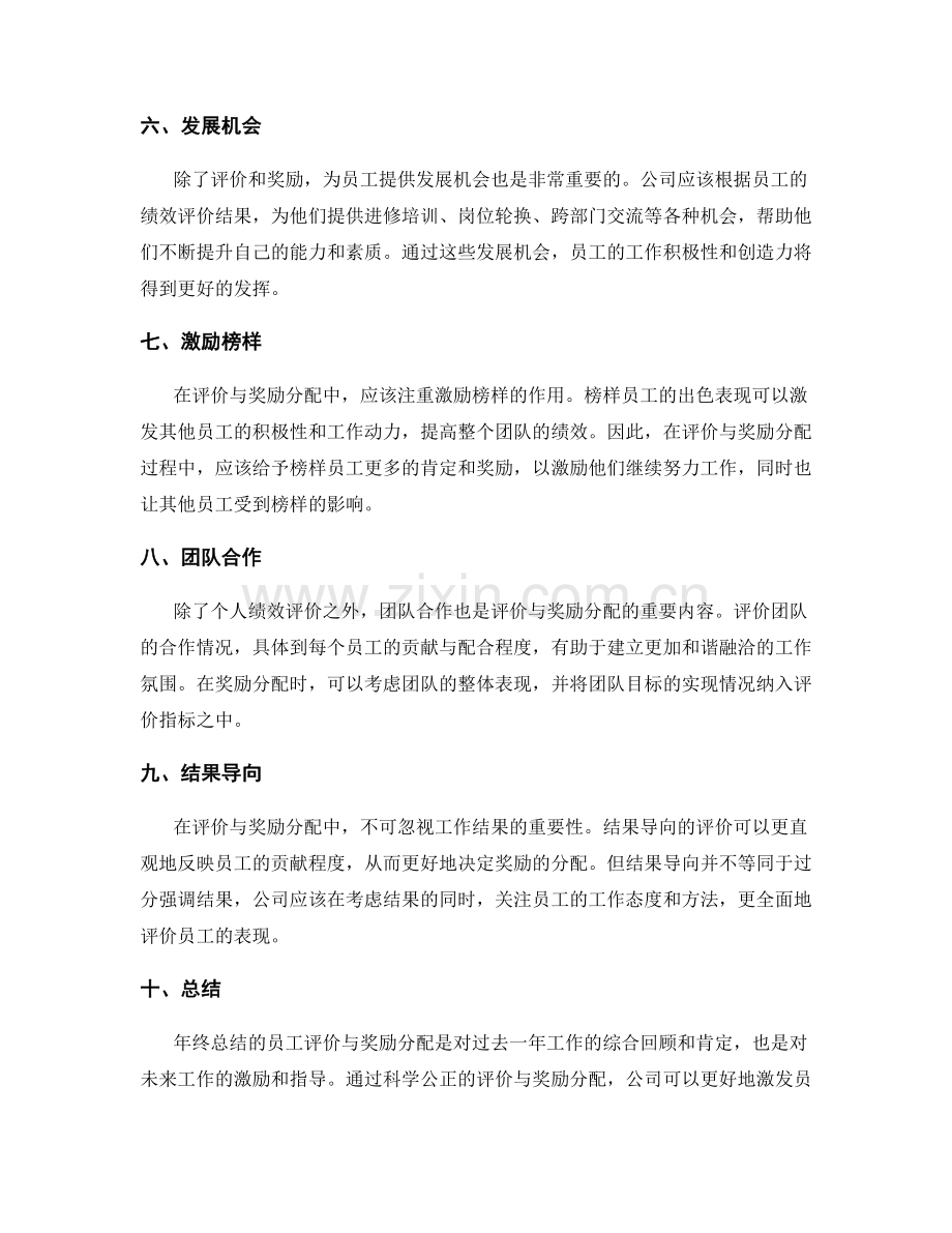 年终总结的员工评价与奖励分配.docx_第2页
