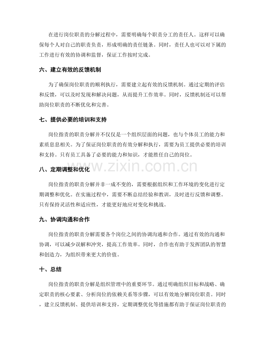 岗位职责的职责分解方法.docx_第2页