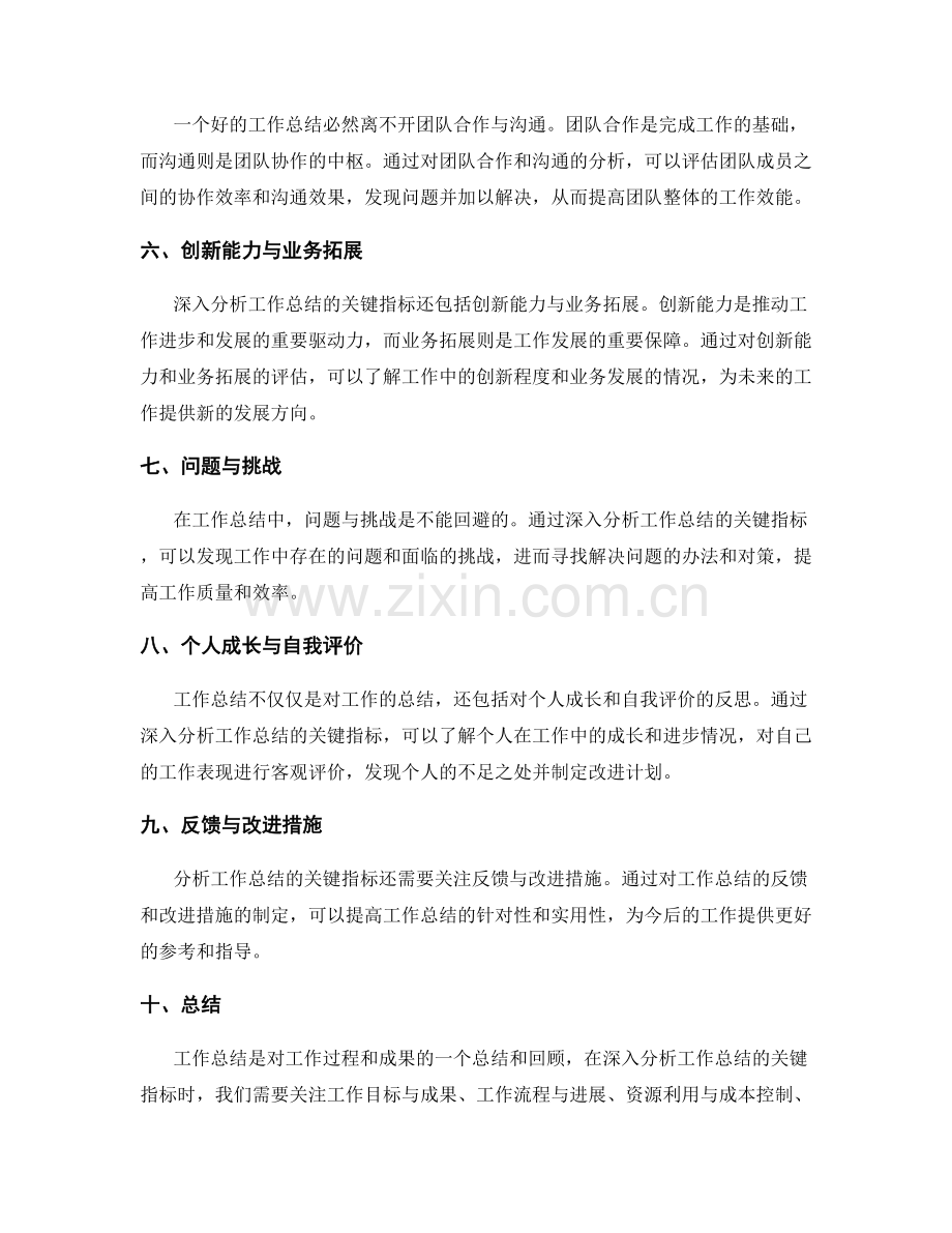 深入分析工作总结的关键指标.docx_第2页
