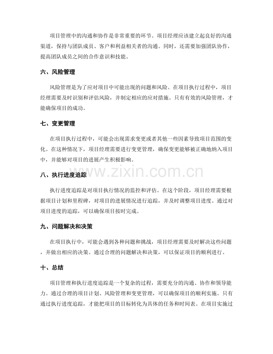 实施方案的项目管理与执行进度追踪.docx_第2页