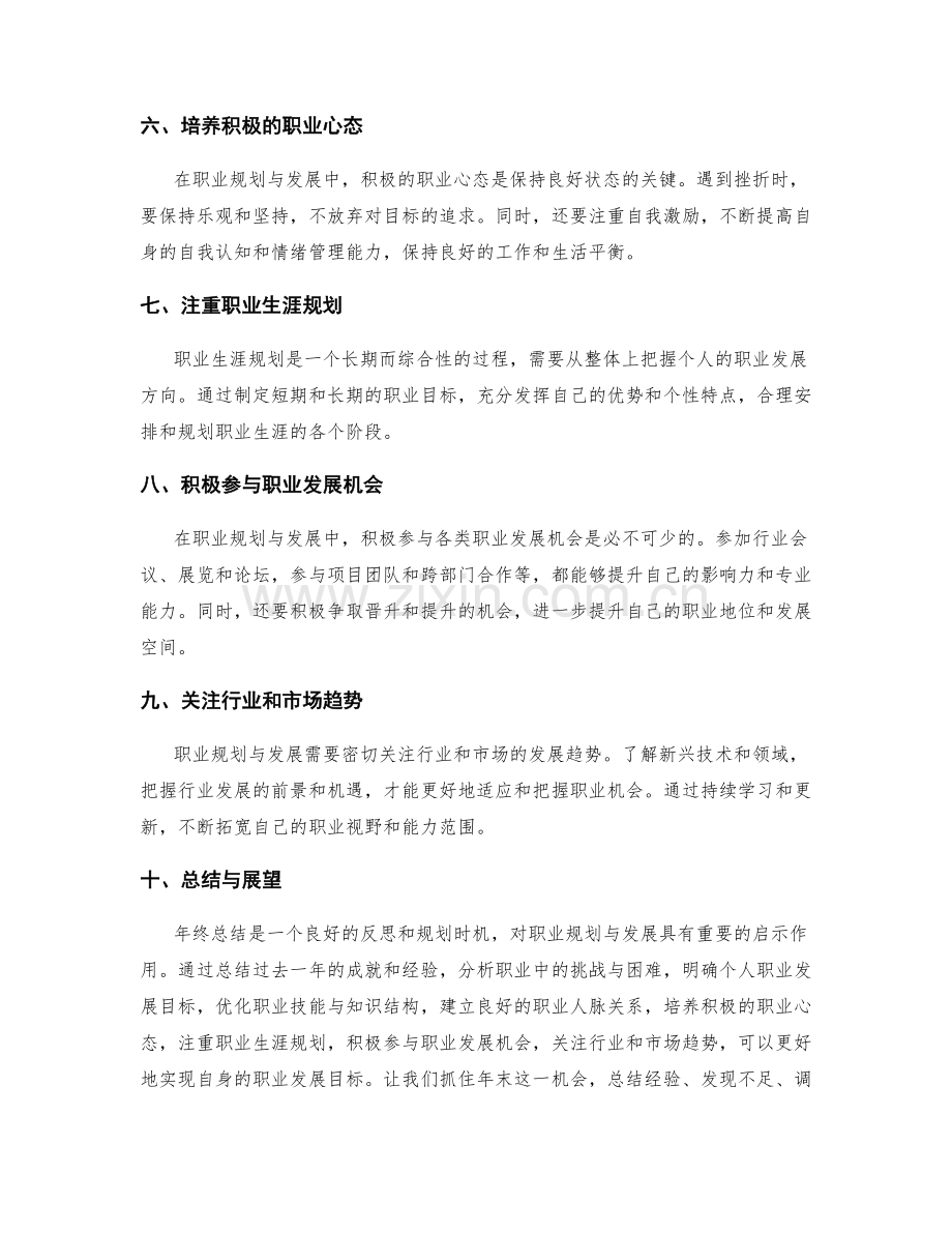 年终总结对职业规划与发展的启示.docx_第2页