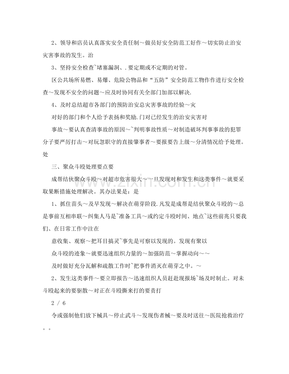 商场保安工作计划范文.doc_第2页