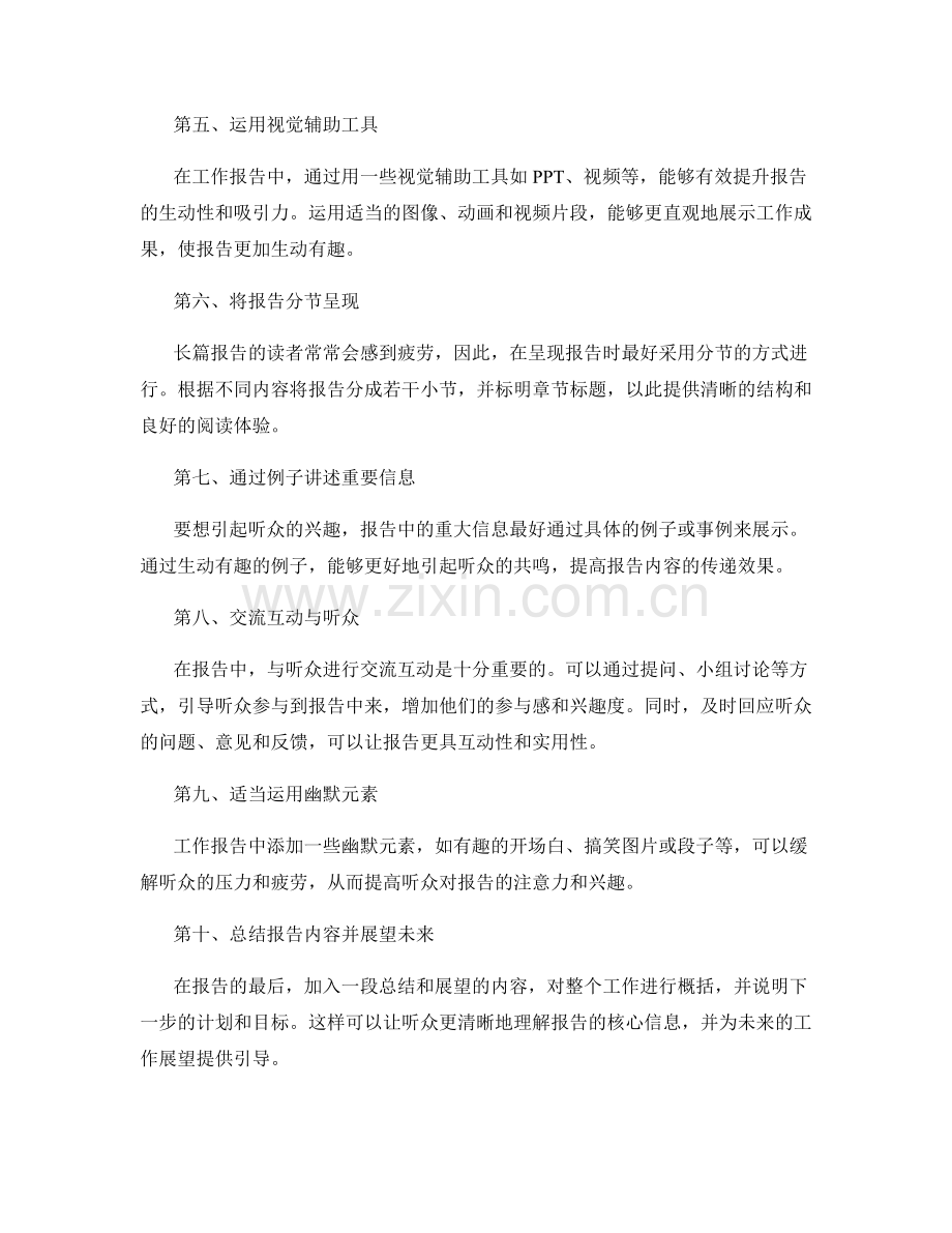 生动展示工作报告的技巧.docx_第2页