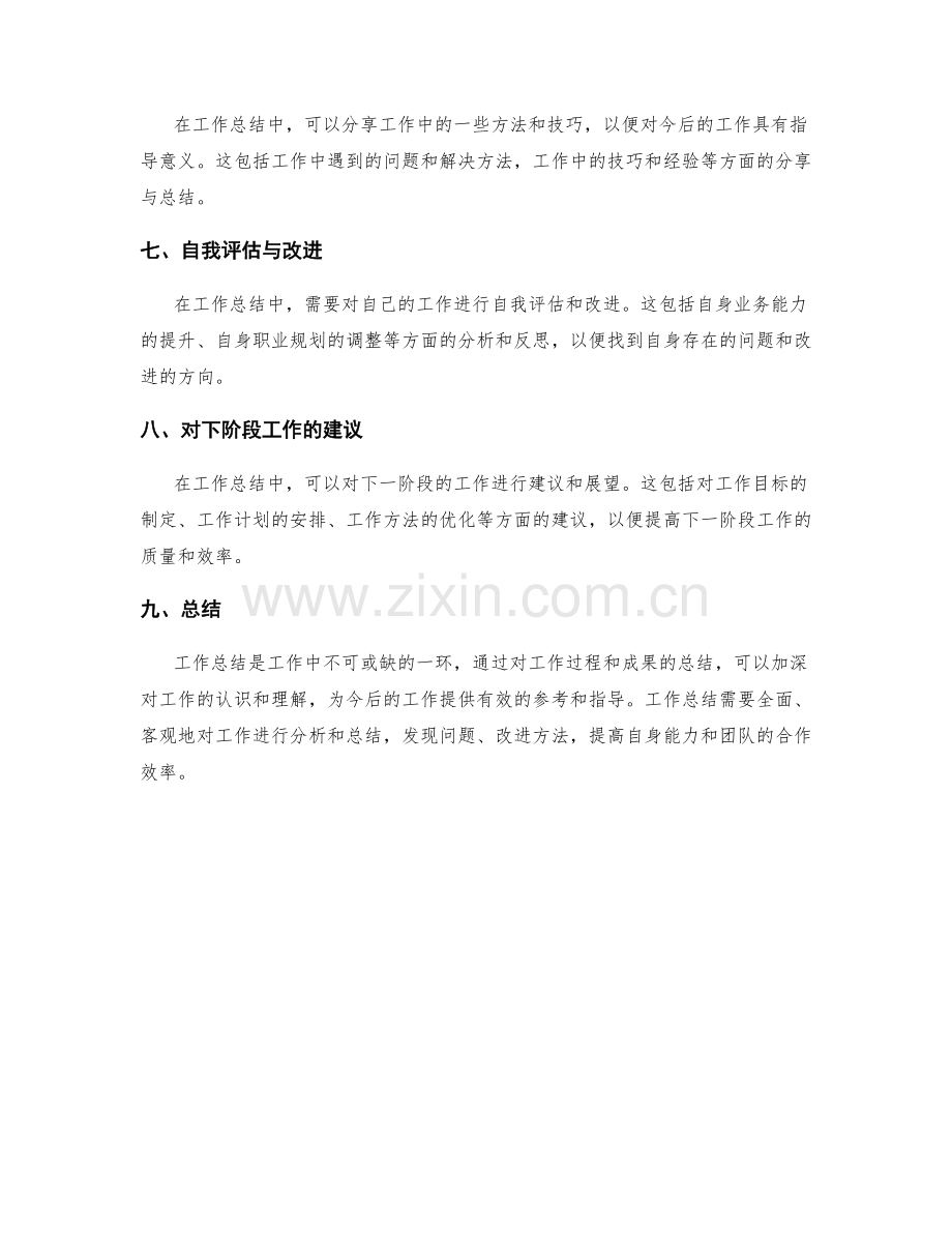 工作总结的重要信息与重点.docx_第2页