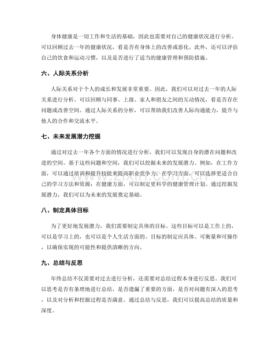 年终总结的情况分析与潜力挖掘.docx_第2页