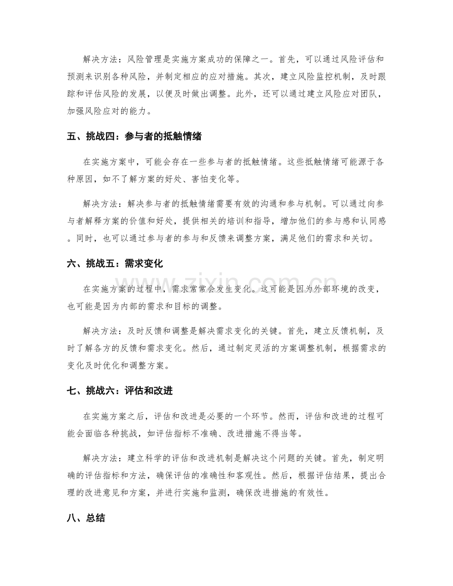 实施方案中的关键挑战与解决方法.docx_第2页