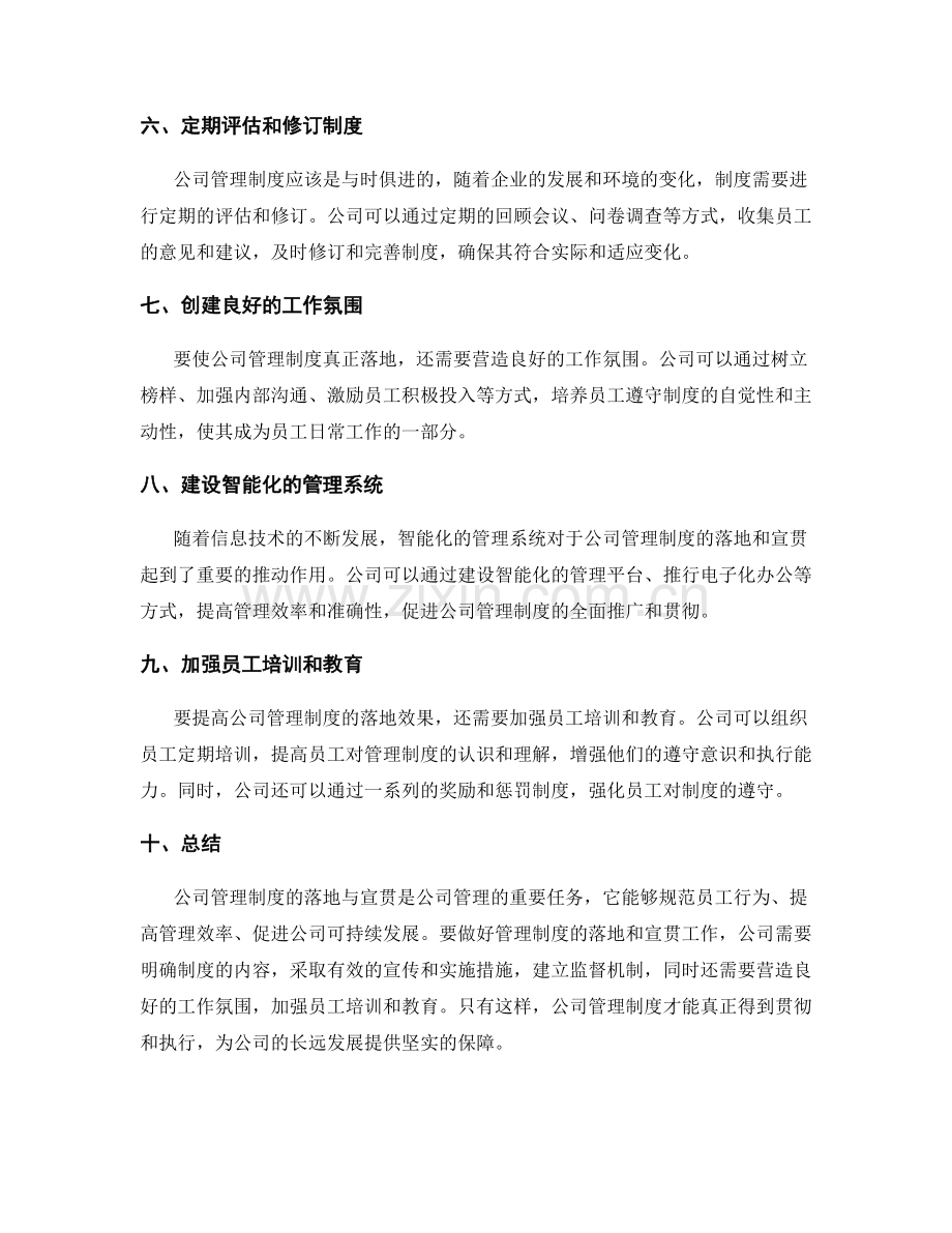 公司管理制度的落地与宣贯.docx_第2页