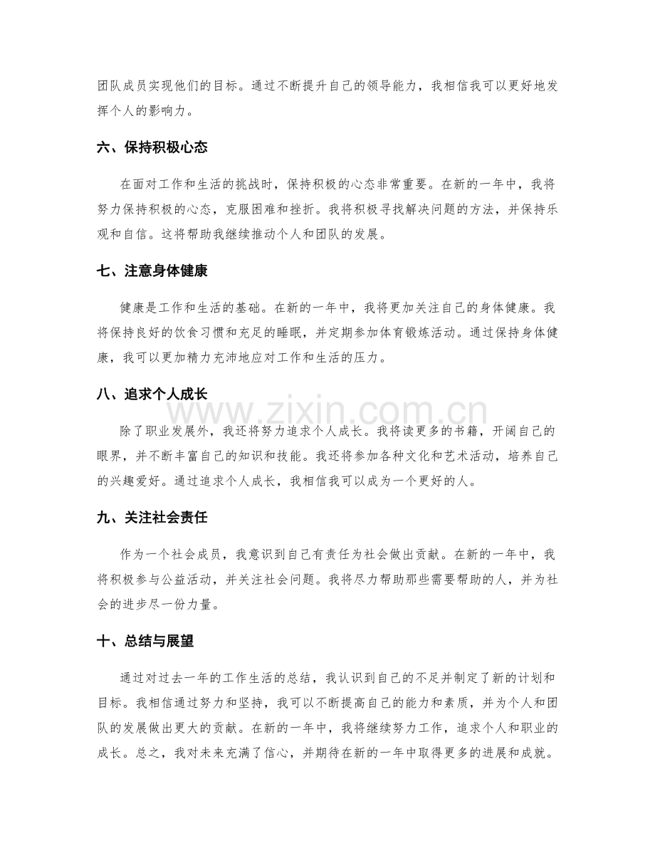 全面总结的年终总结范文.docx_第2页