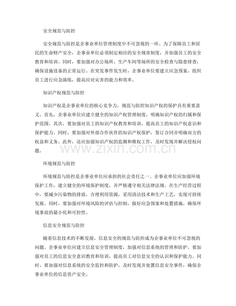 管理制度的规范与防控.docx_第2页
