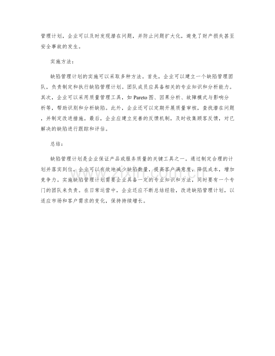 缺陷管理计划.docx_第2页
