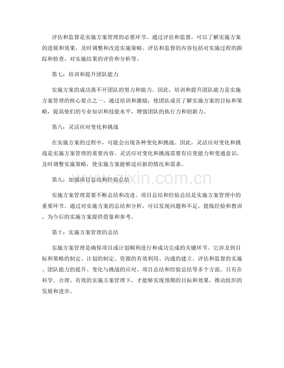 实施方案管理要点剖析.docx_第2页