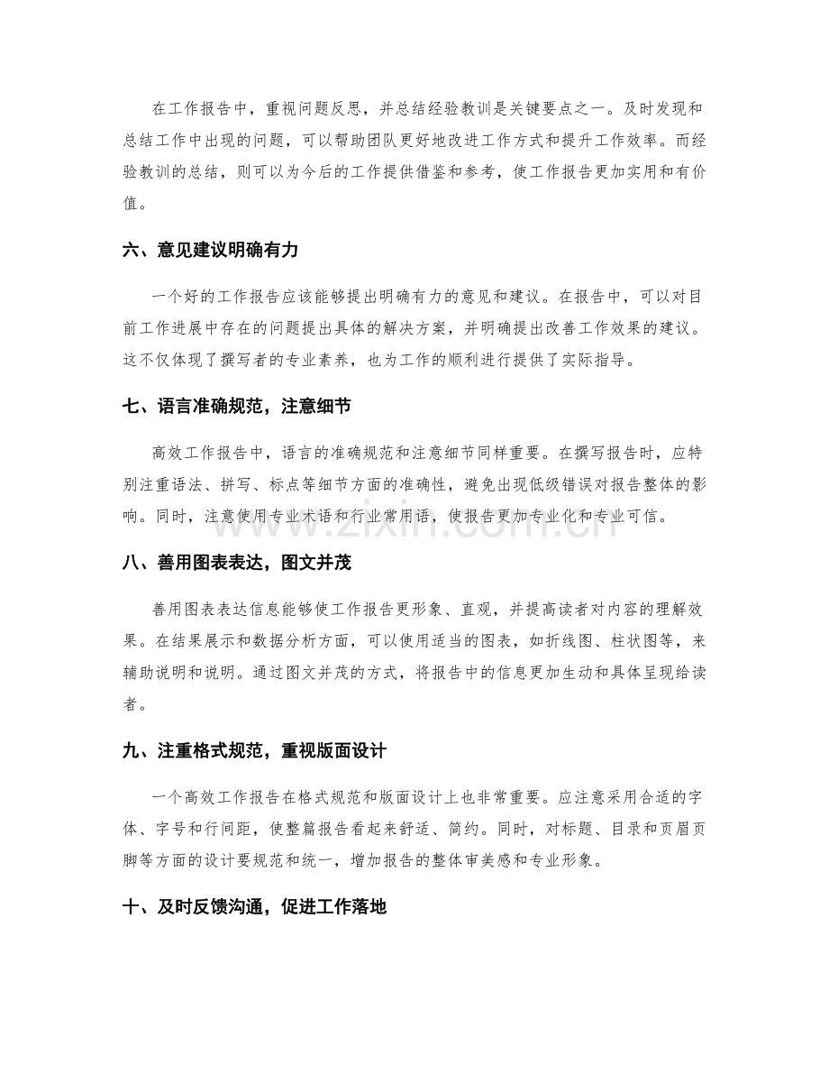 高效工作报告的要点分析.docx_第2页