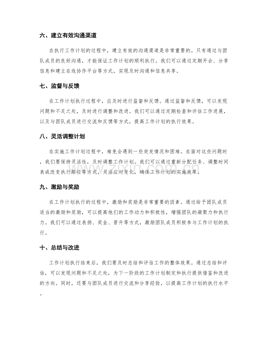 科学合理的工作计划制定与执行路径.docx_第2页