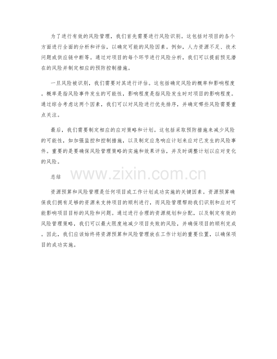 工作计划中的资源预算和风险管理.docx_第2页