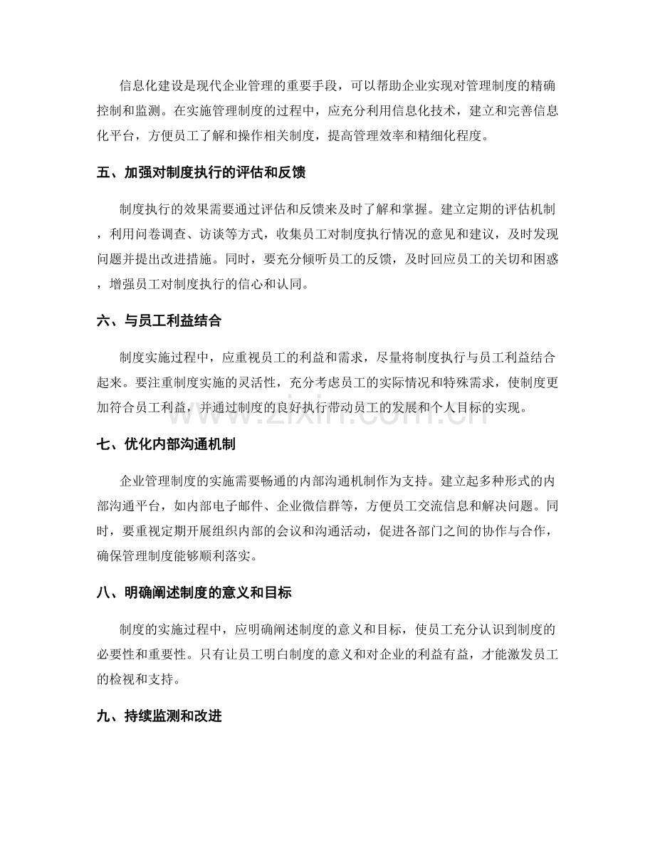 落实企业管理制度的具体实施方案.docx_第2页