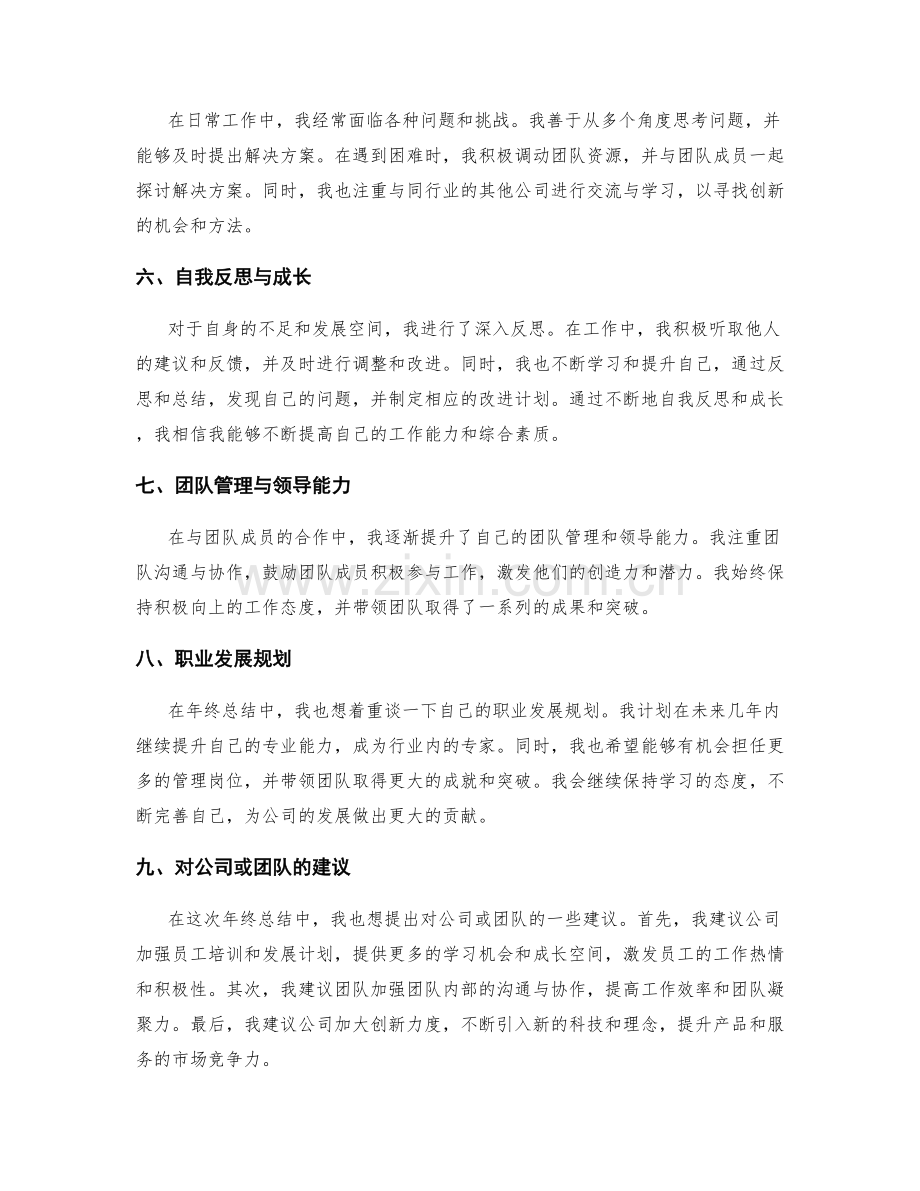 年终总结的事实陈述与自我定位.docx_第2页