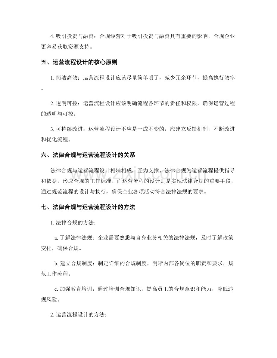 管理制度的法律合规与运营流程设计.docx_第2页