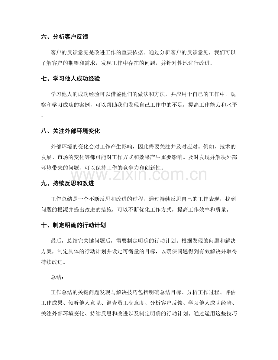 工作总结的关键问题发现与解决技巧.docx_第2页