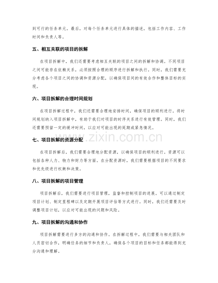 工作计划的目标设定与项目拆解原则.docx_第2页
