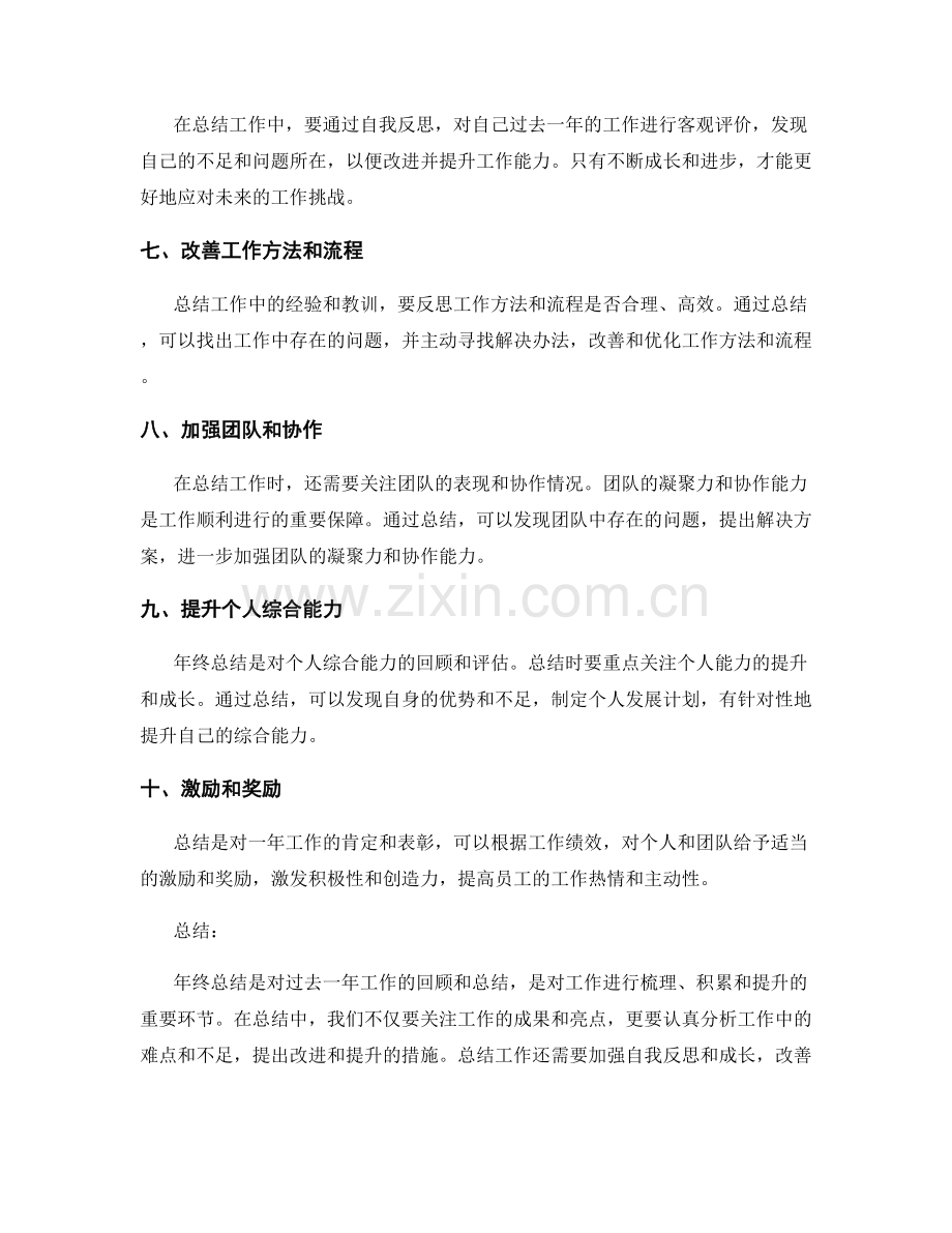年终总结的主要抓手和要素.docx_第2页