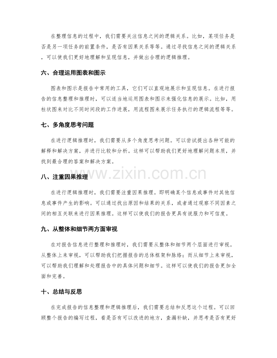 工作报告的信息整理与逻辑推理技巧.docx_第2页