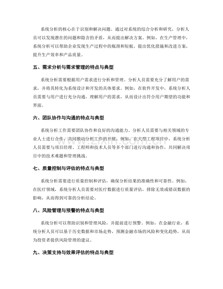 系统分析工作总结的特点与典型.docx_第2页