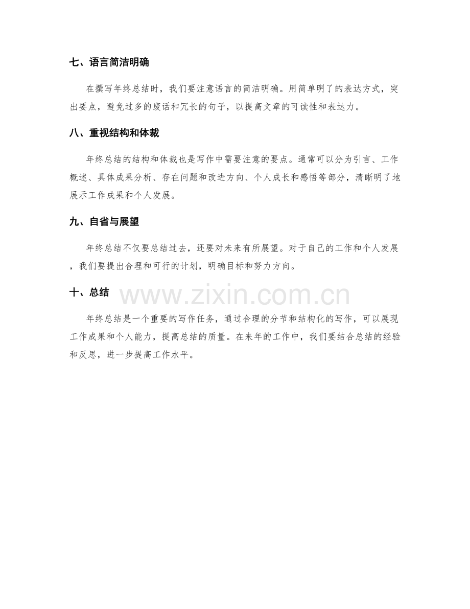 年终总结的写作技巧与范例解读.docx_第2页