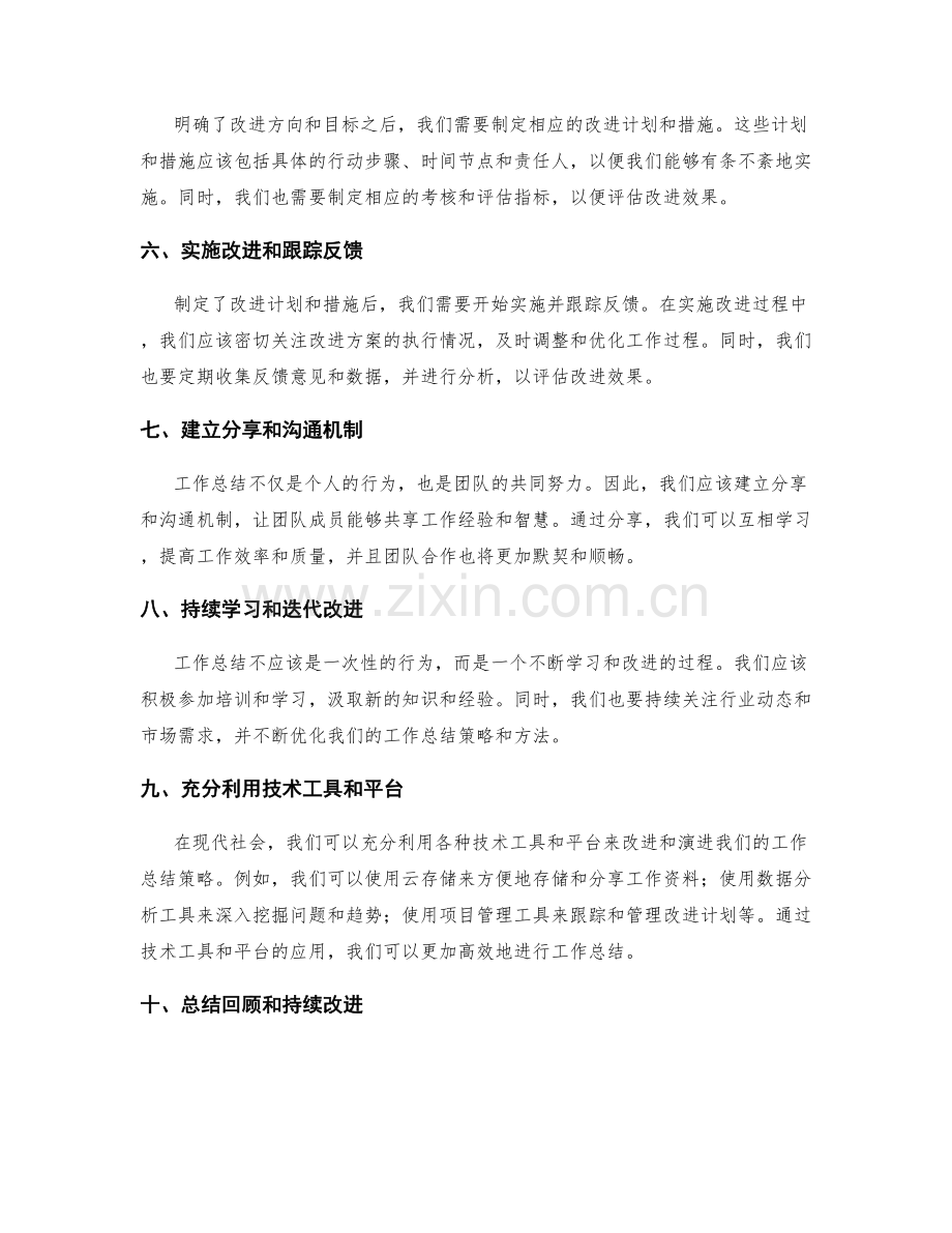 工作总结的改进和演进策略.docx_第2页