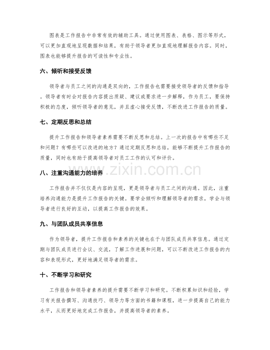 提升工作报告与领导者素养的方法.docx_第2页