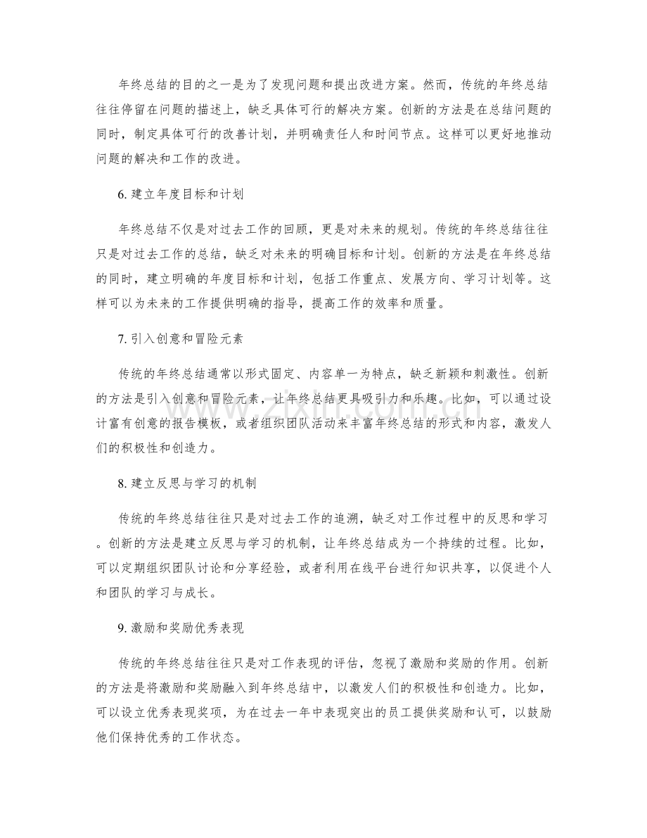 年终总结的创新方法.docx_第2页