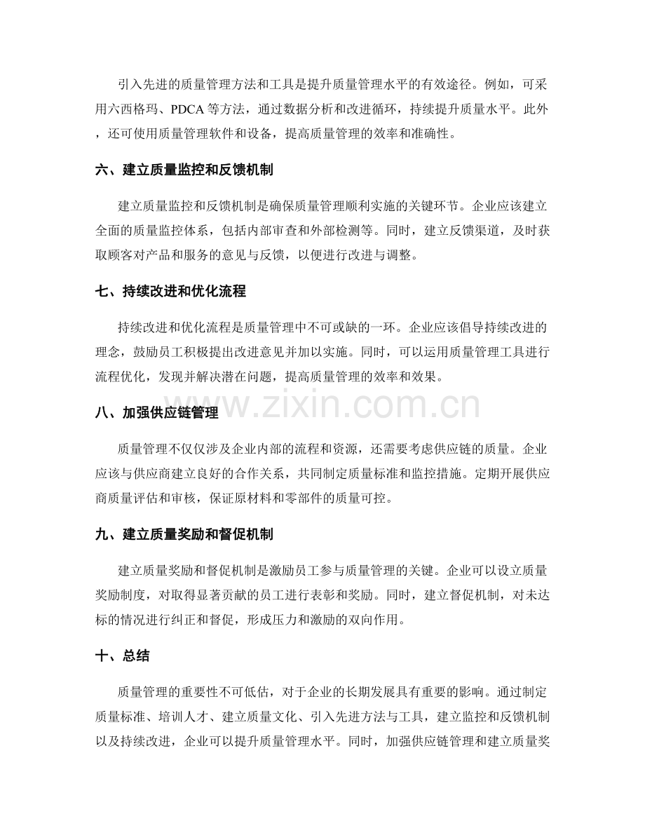 质量管理提升实施方案.docx_第2页