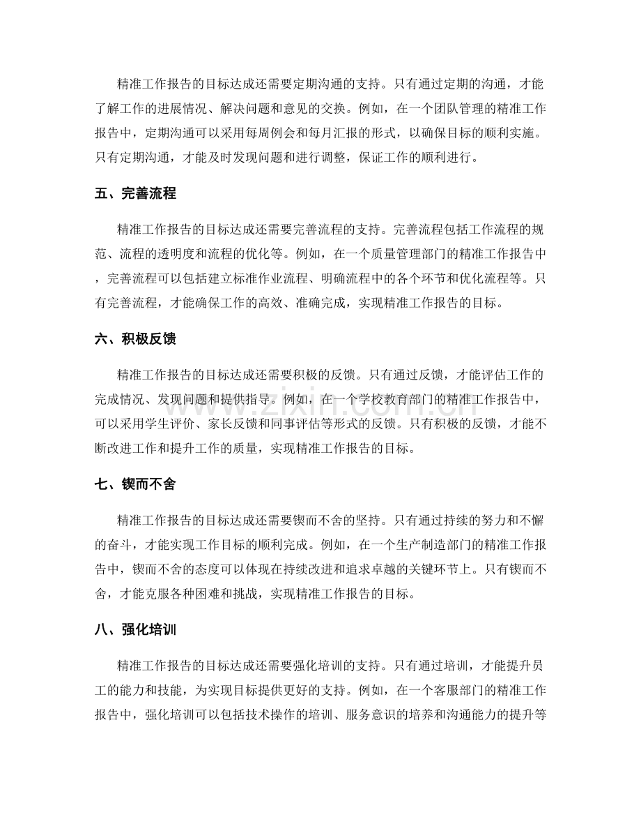 精准工作报告的目标达成检验.docx_第2页