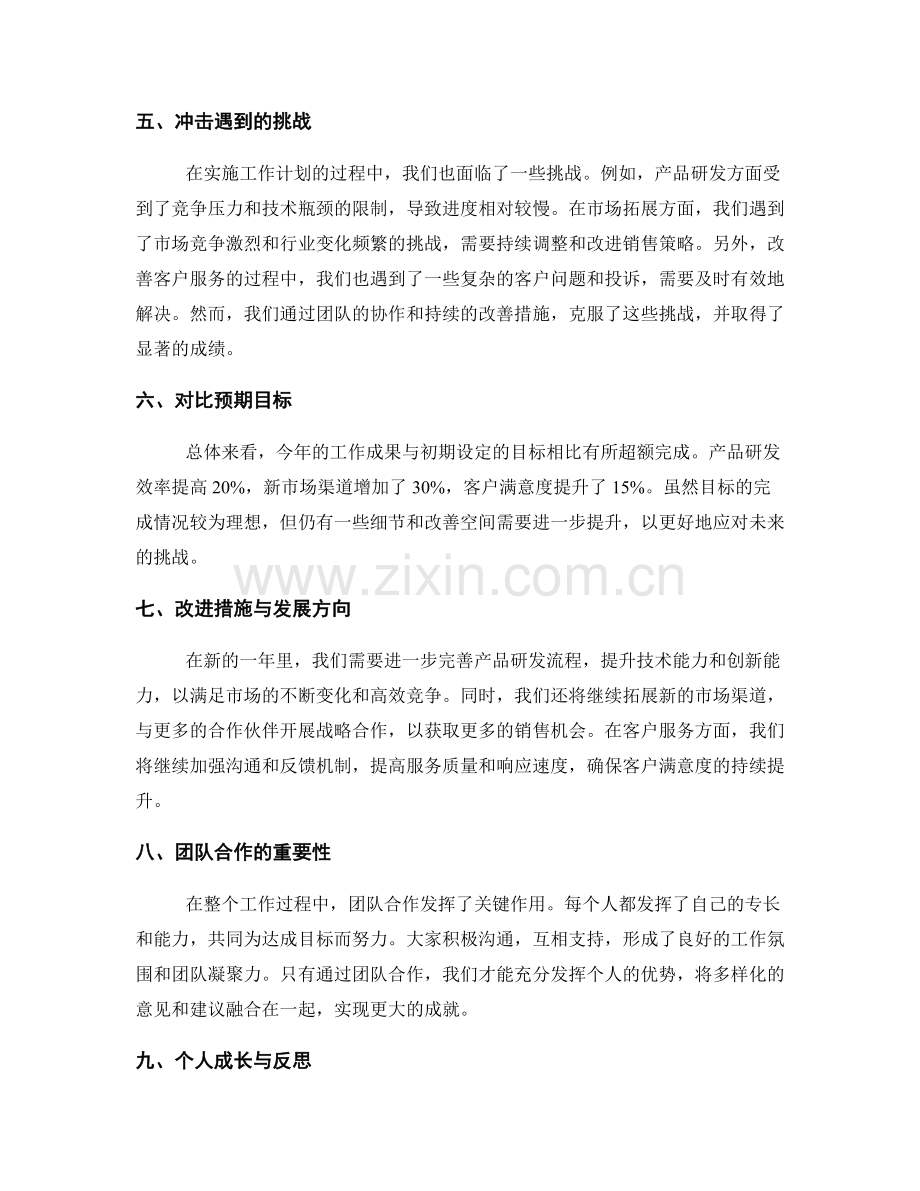 年终总结的整体工作分析.docx_第2页