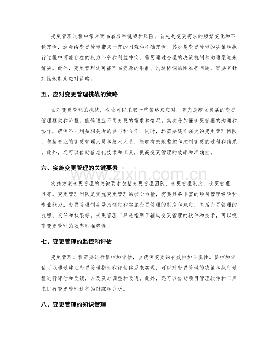 实施方案变更管理应对.docx_第2页