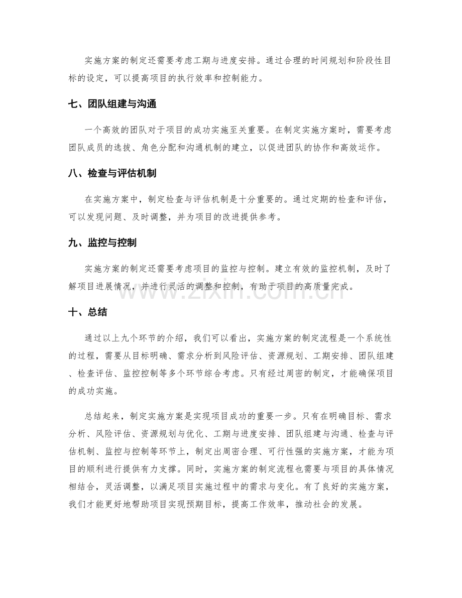 实施方案的制定流程与要点.docx_第2页
