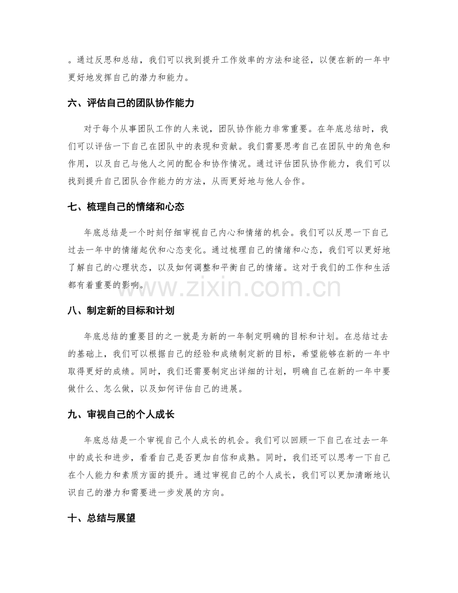 年终总结的整理与总结注意事项.docx_第2页