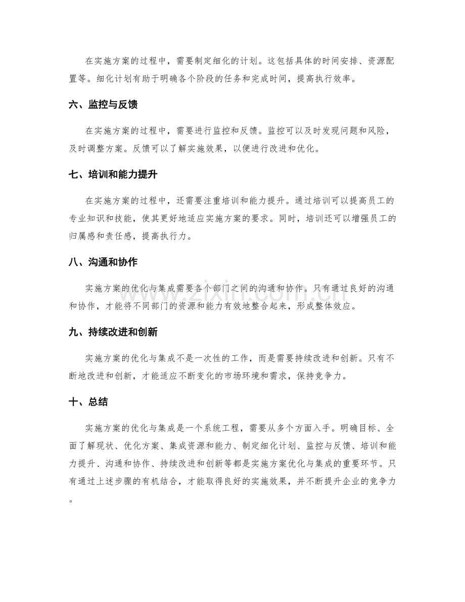 实施方案的优化与集成.docx_第2页