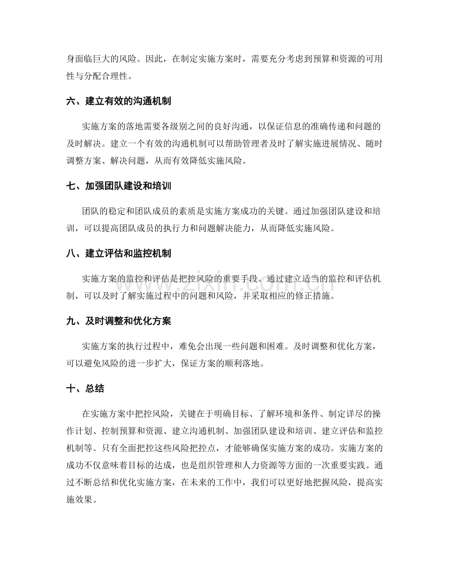 实施方案中的风险把控点.docx_第2页