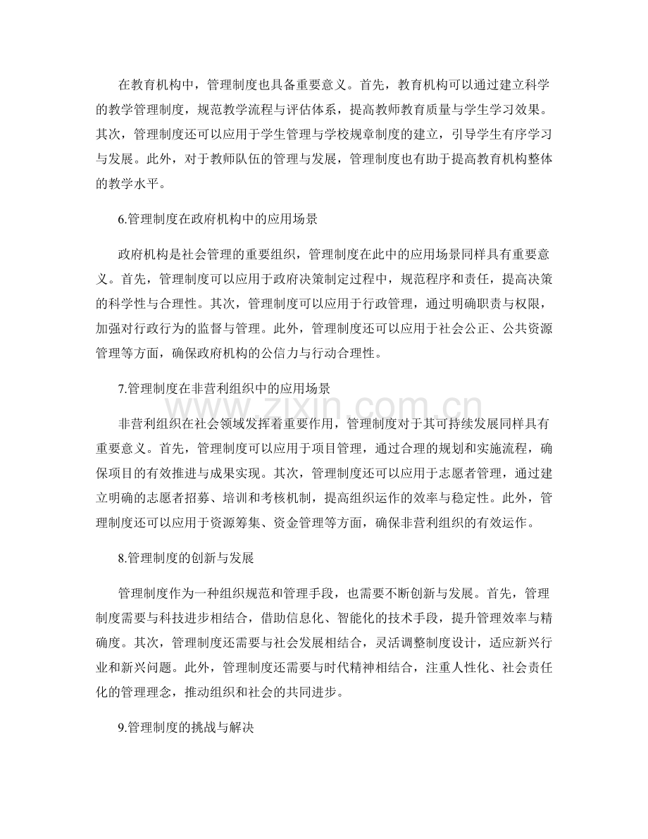 管理制度的科学合理性与应用场景.docx_第2页