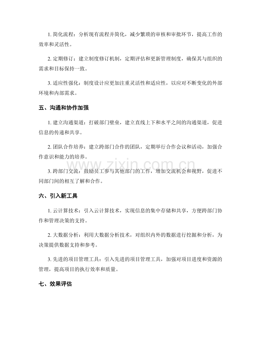 管理制度改进意见.docx_第2页