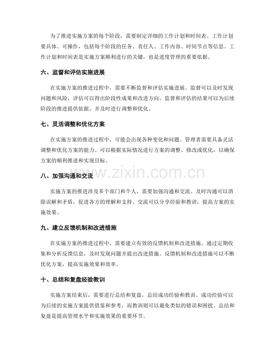 实施方案的分阶段推进和进度管理.docx_第2页