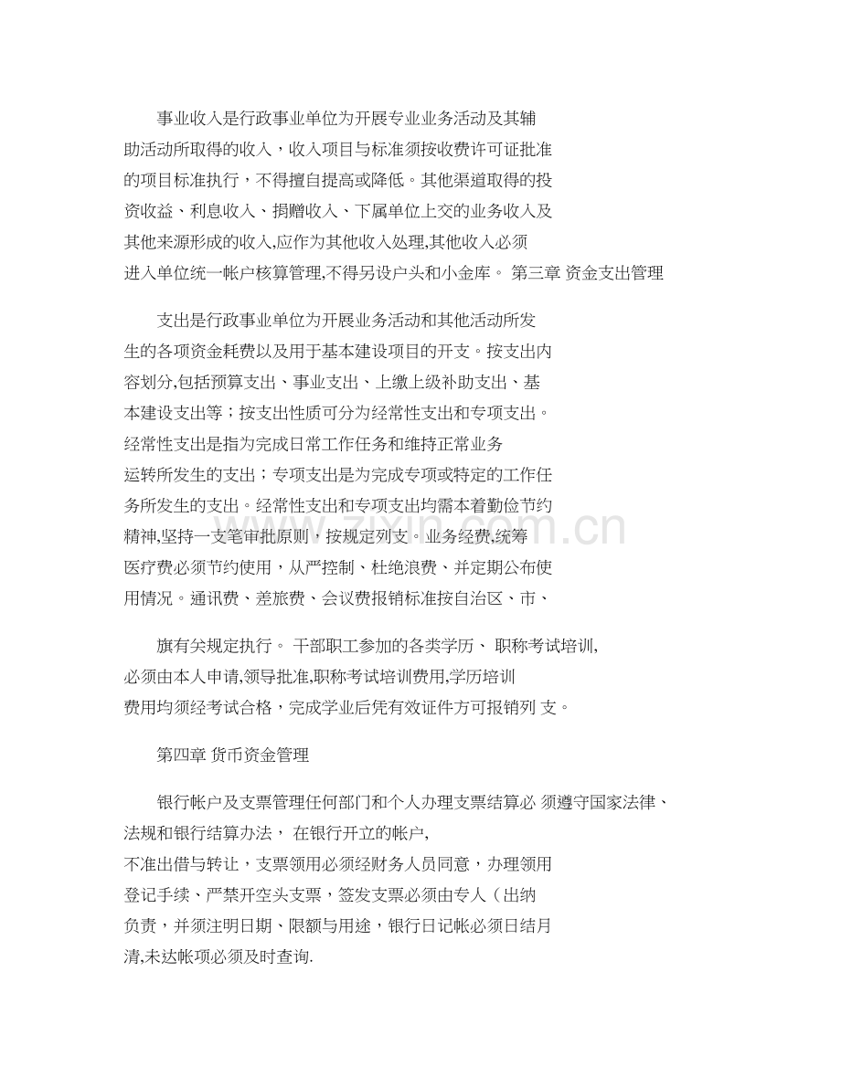 交通运输管理所财务管理制度..doc_第2页