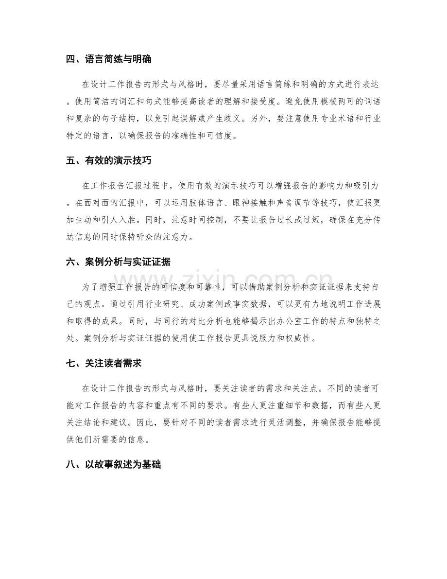 精心设计的工作报告汇报形式与风格.docx_第2页