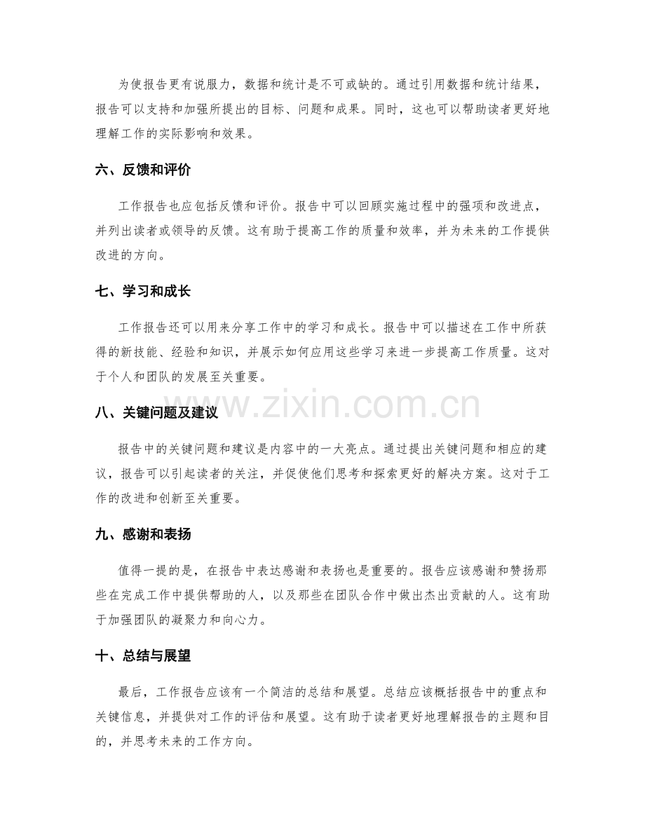 工作报告的重点与关键要素.docx_第2页