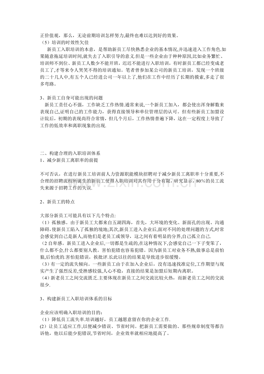 如何减少新员工离职率(1).doc_第2页