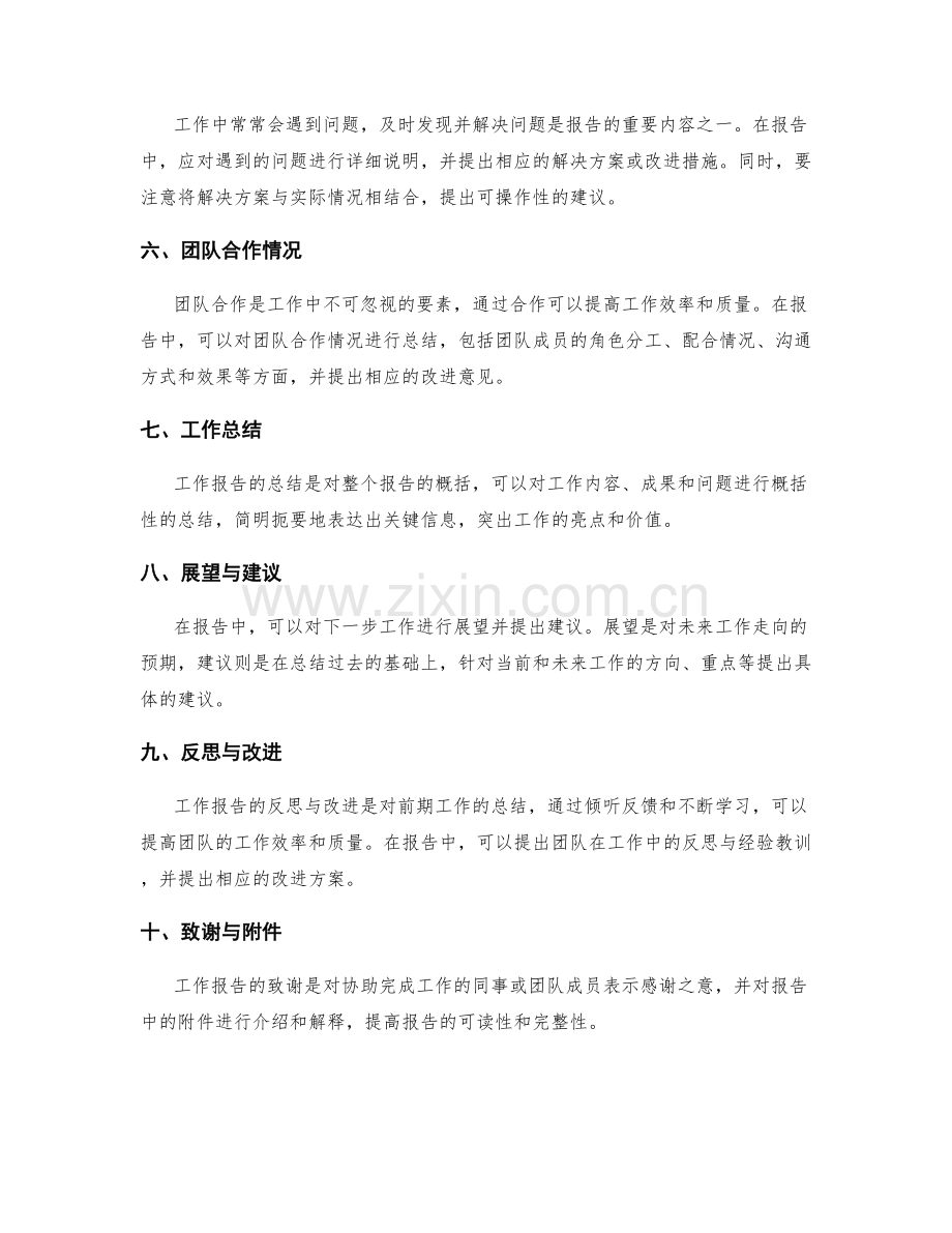 有效工作报告的模板与结构.docx_第2页